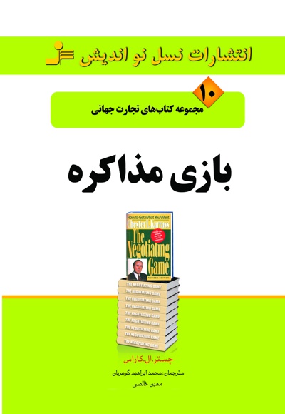 بازی مذاکره